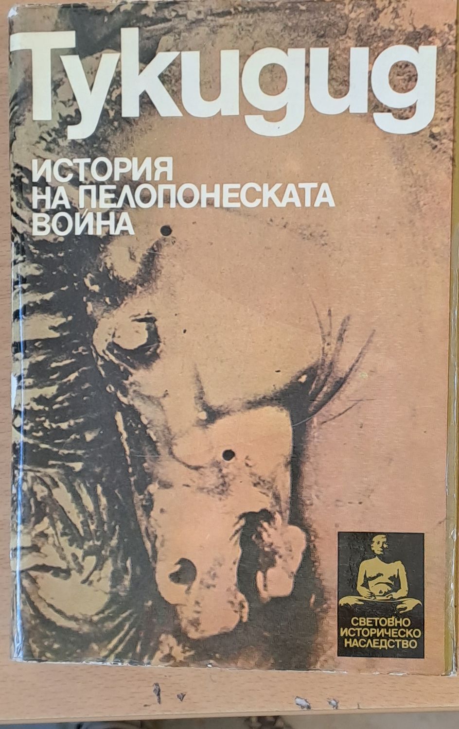 История на Пелопонеската война