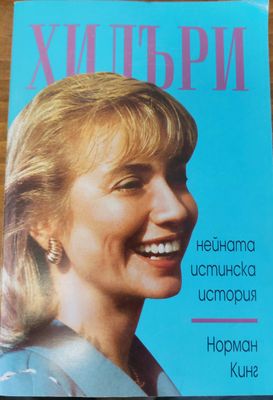 Хилъри