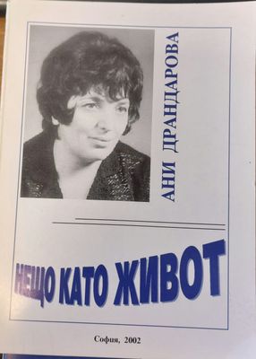 Нещо като живот