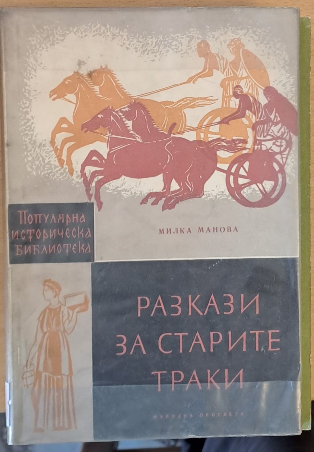 Разкази за старите траки