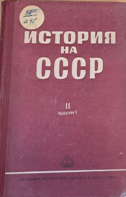 История на СССР, ІІ част