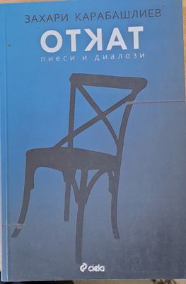 Откат