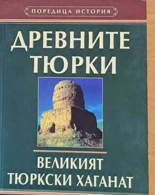 Древните тюрки