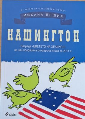 Нашингтон