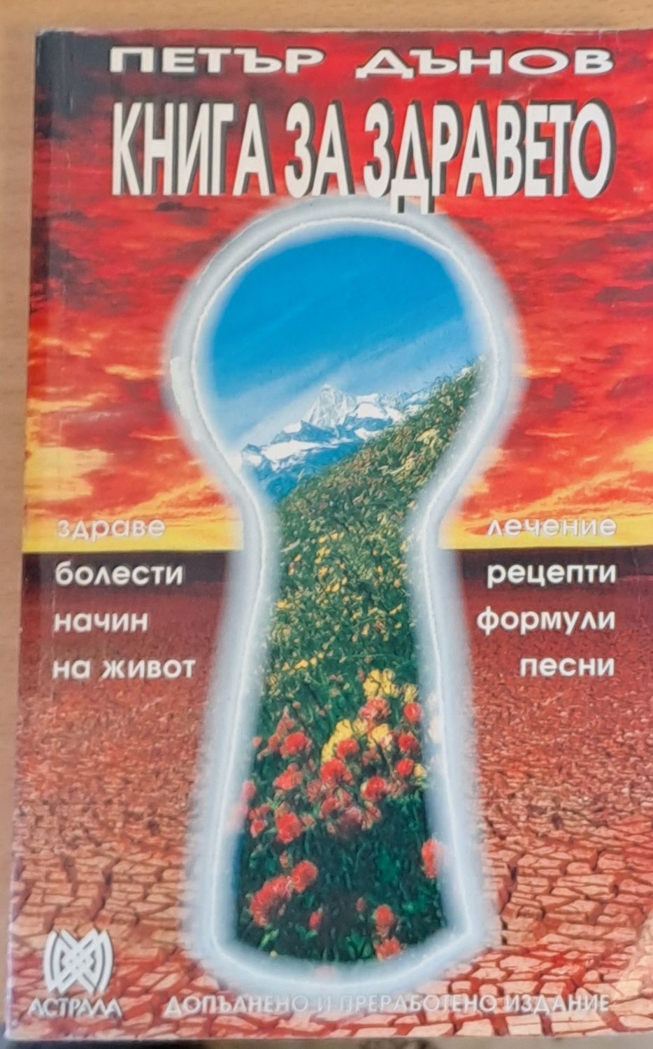 Книга за здравето