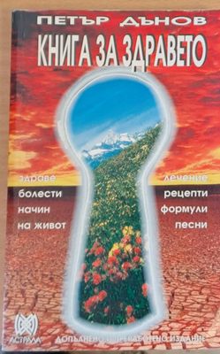 Книга за здравето