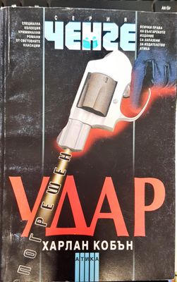 Удар