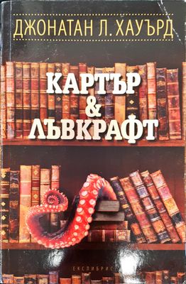 Катър и лъврафт