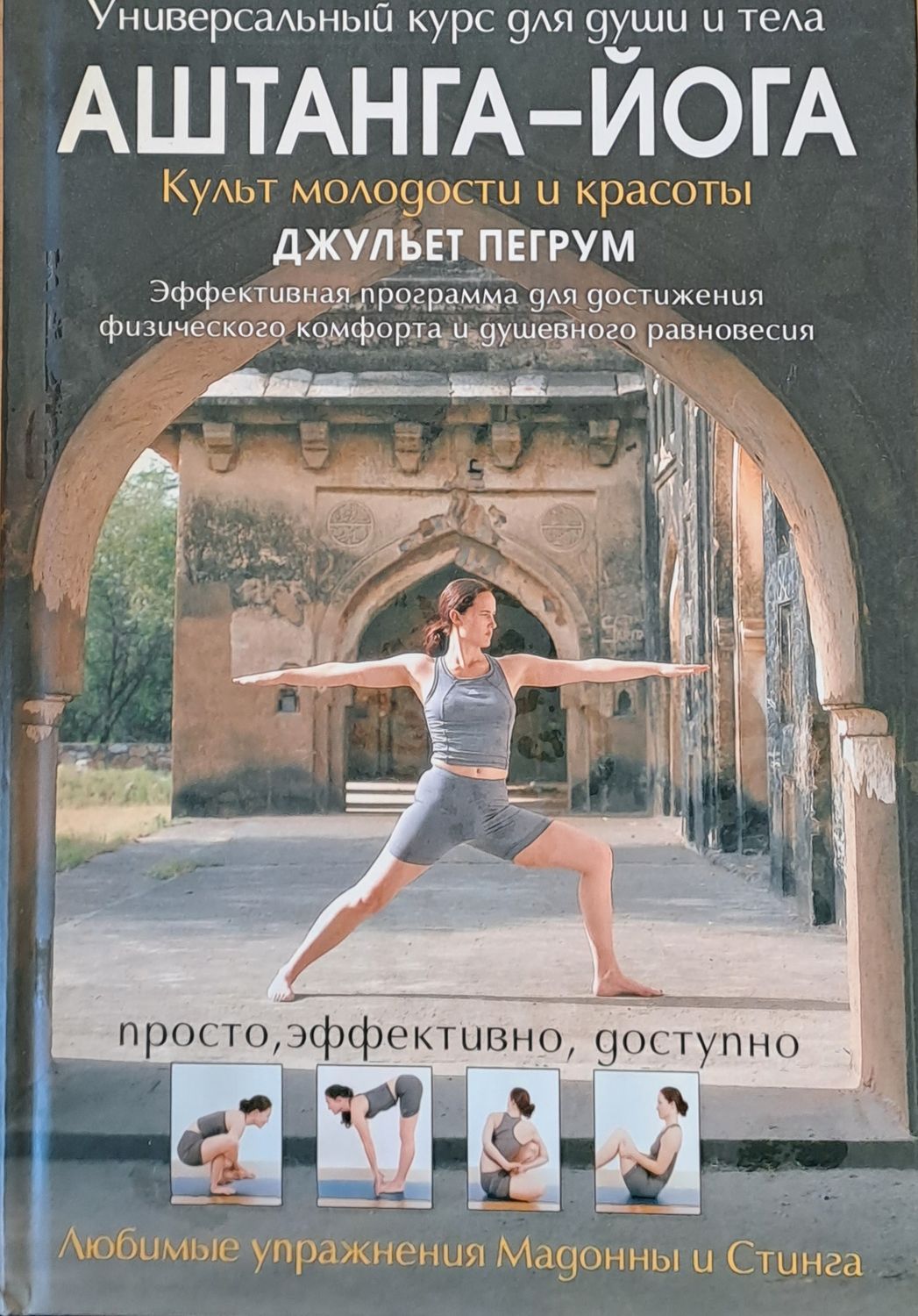 Аштанга-Йога