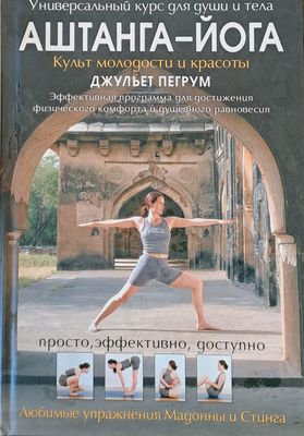 Аштанга-Йога