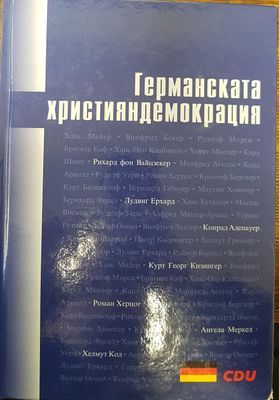 Германската християндемокрация