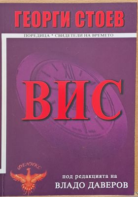 ВИС