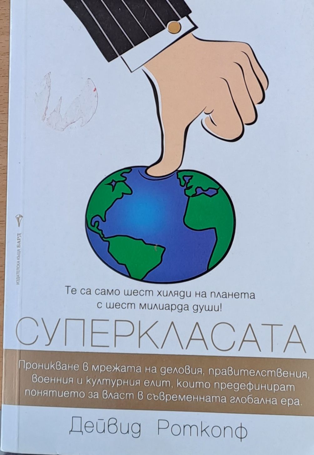 Суперкласата