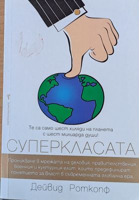 Суперкласата