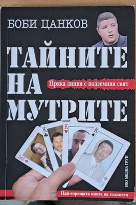 Тайните на мутрите