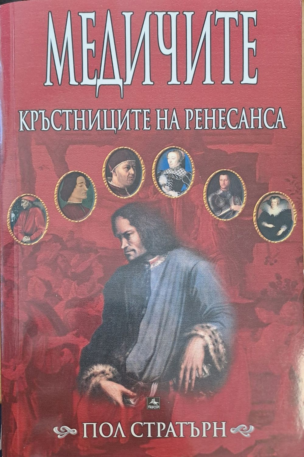 Кръстниците на ренесанса
