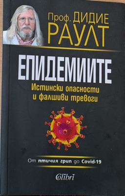 Епидемиите, Истински опасности и фалшиви тревоги