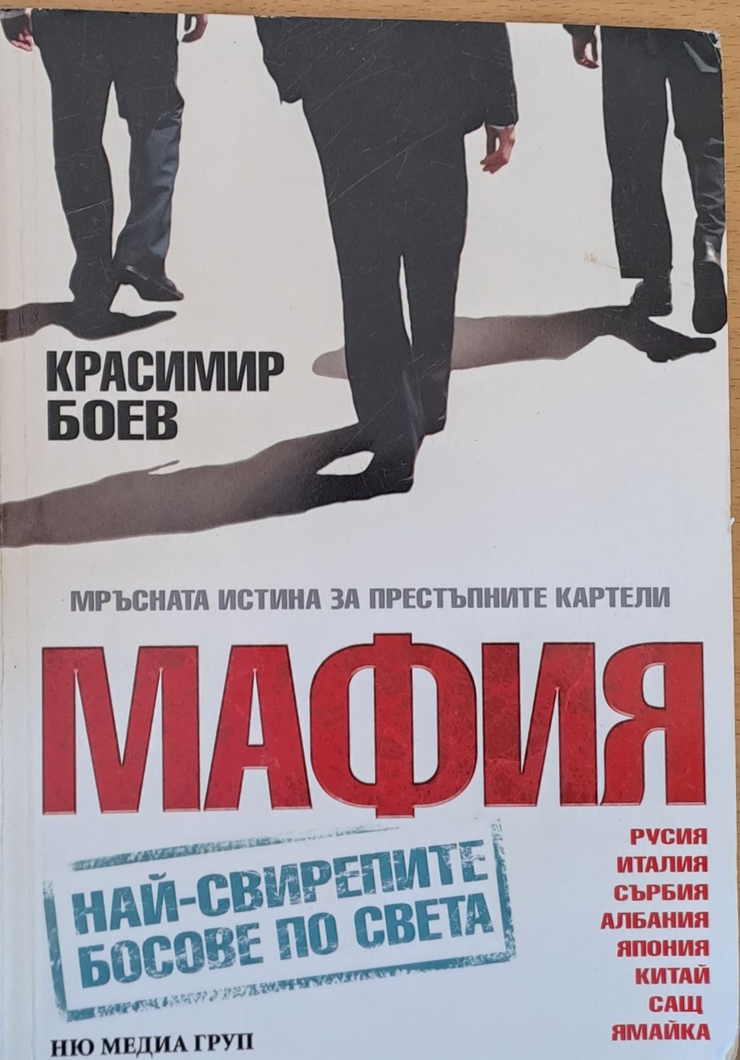 Мафия