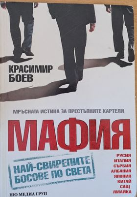 Мафия