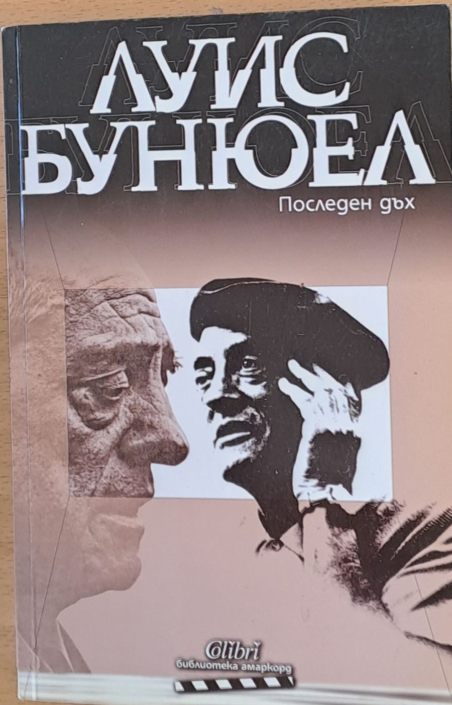 Последен дъх