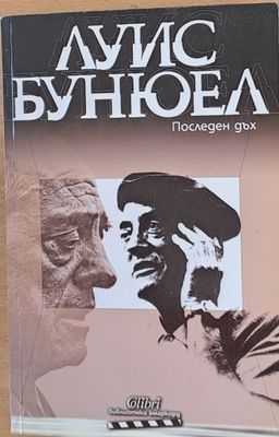Последен дъх