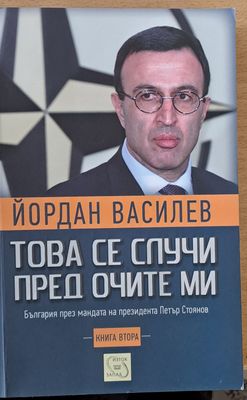 Това се случи пред очите ми