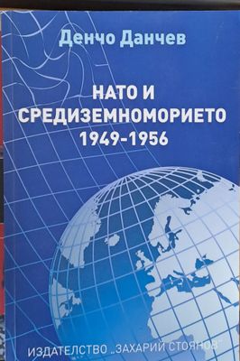 НАТО и Средиземноморието 1949-1956