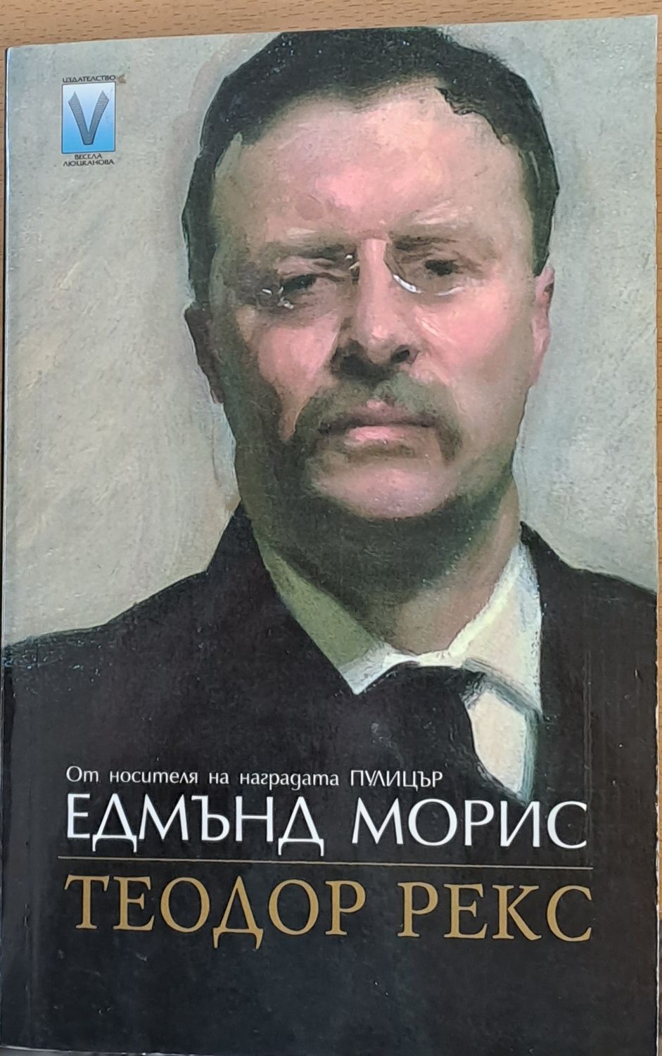 Теодор Рекс