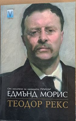 Теодор Рекс