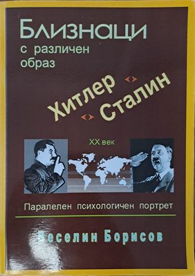 Близнаци с различен образ