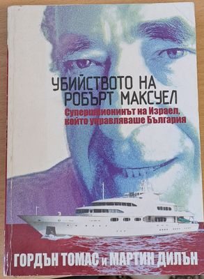 Убийството на Робърт Максуел