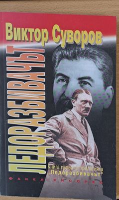 Ледоразбивачът