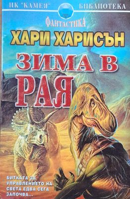 Зима в рая