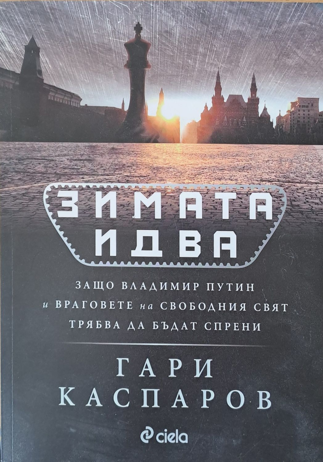 Зимата идва