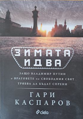 Зимата идва