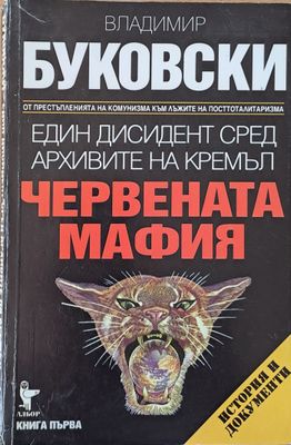 ЦРУ срещу Червения оркестър