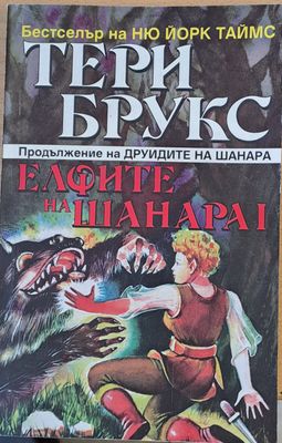 Елфите на Шанара