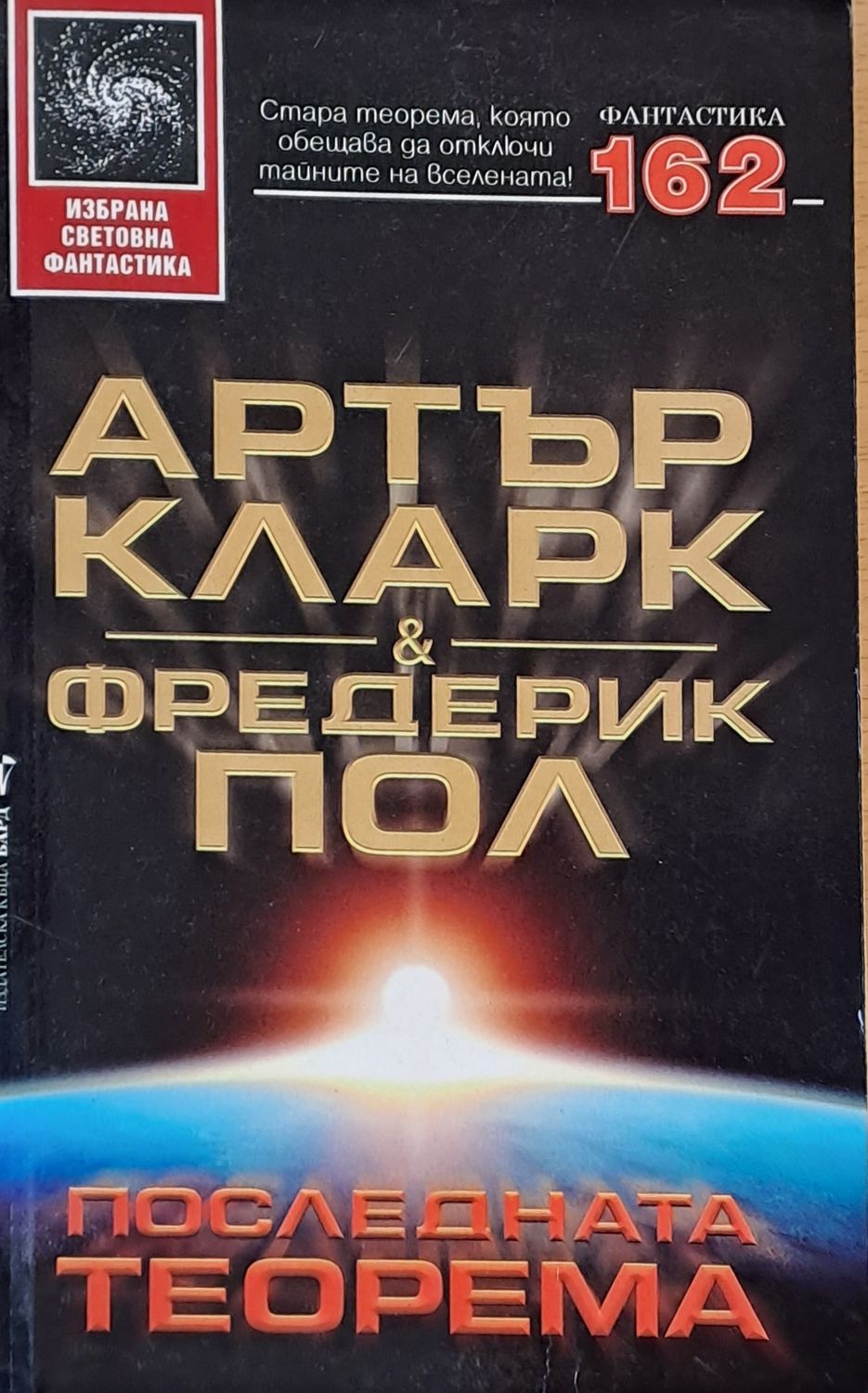 Последната теорема