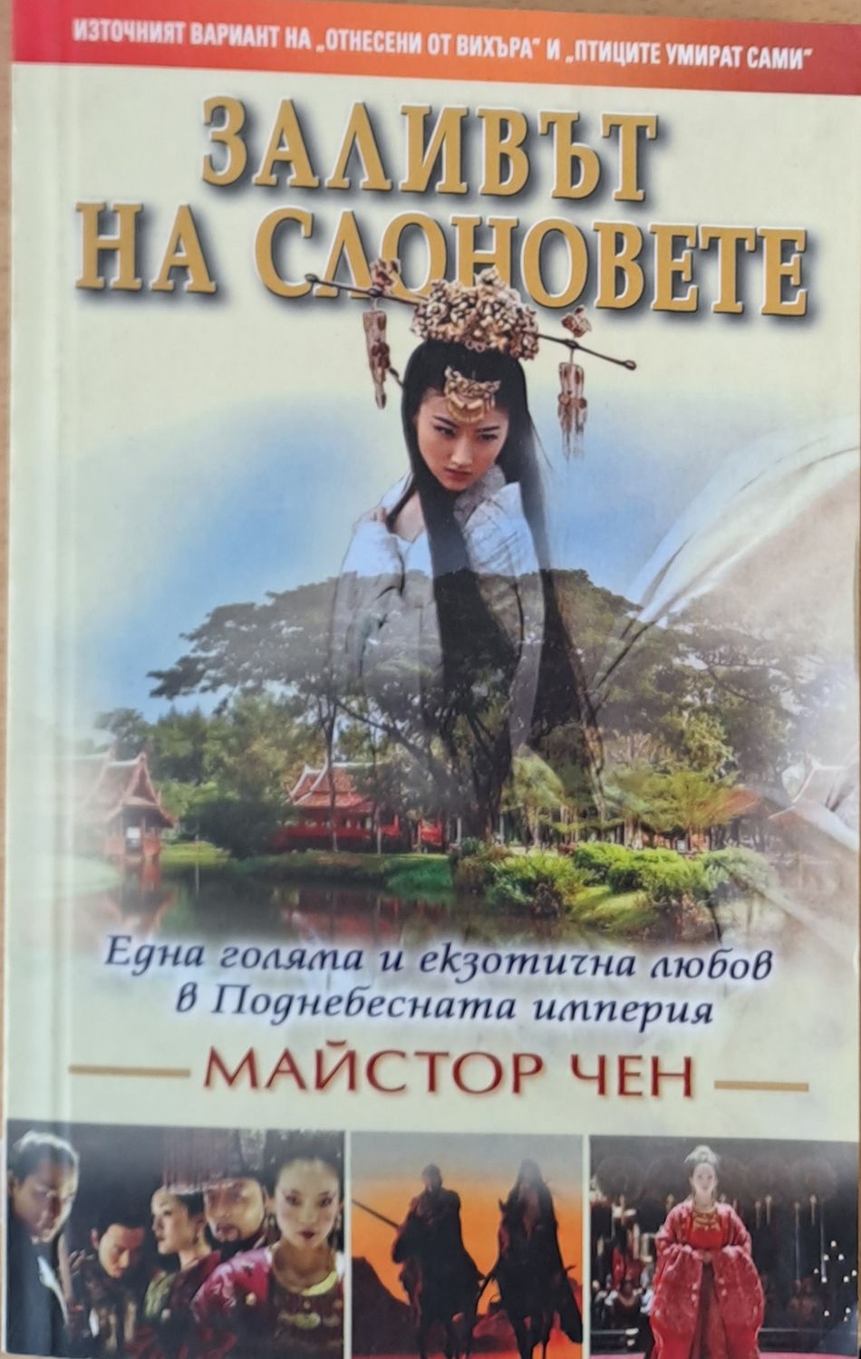 Заливът на слоновете