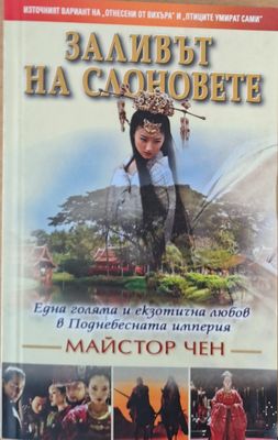 Заливът на слоновете