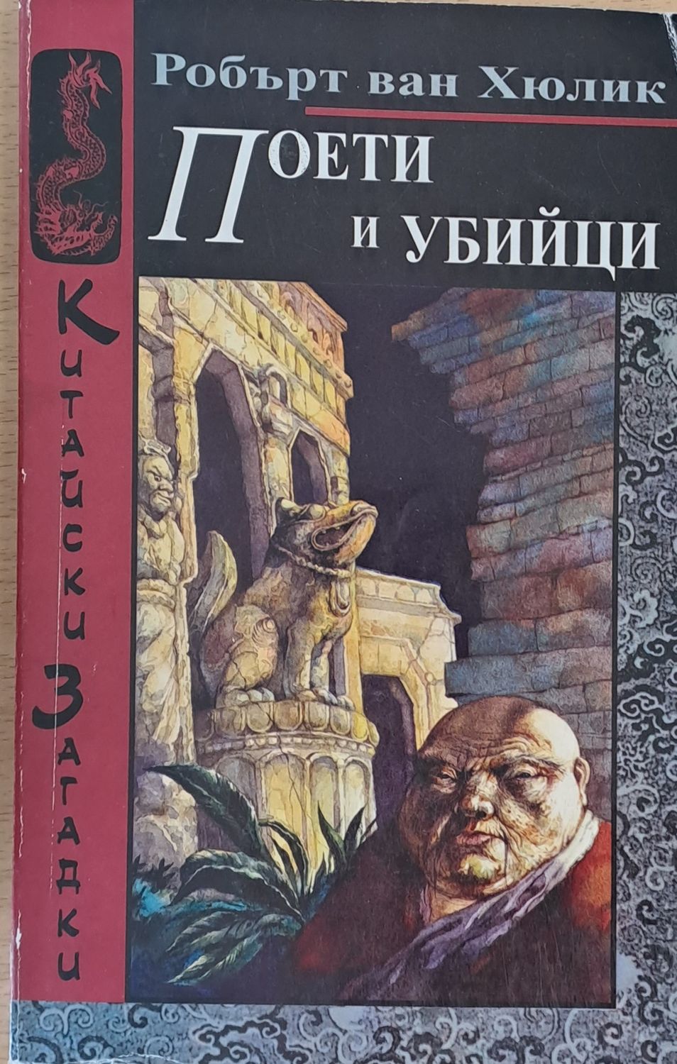 Поети и убийци