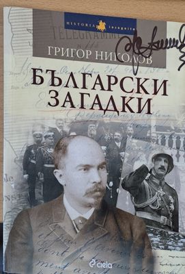 Български загадки