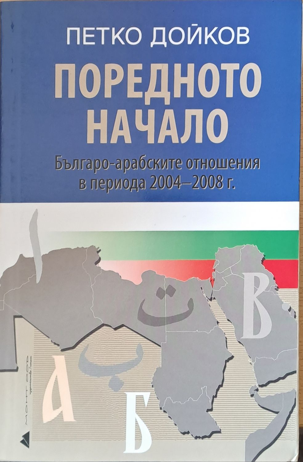Поредното начало