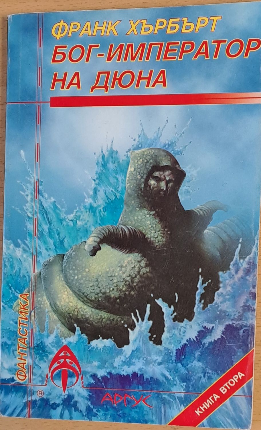 Бог - Император на Дюна