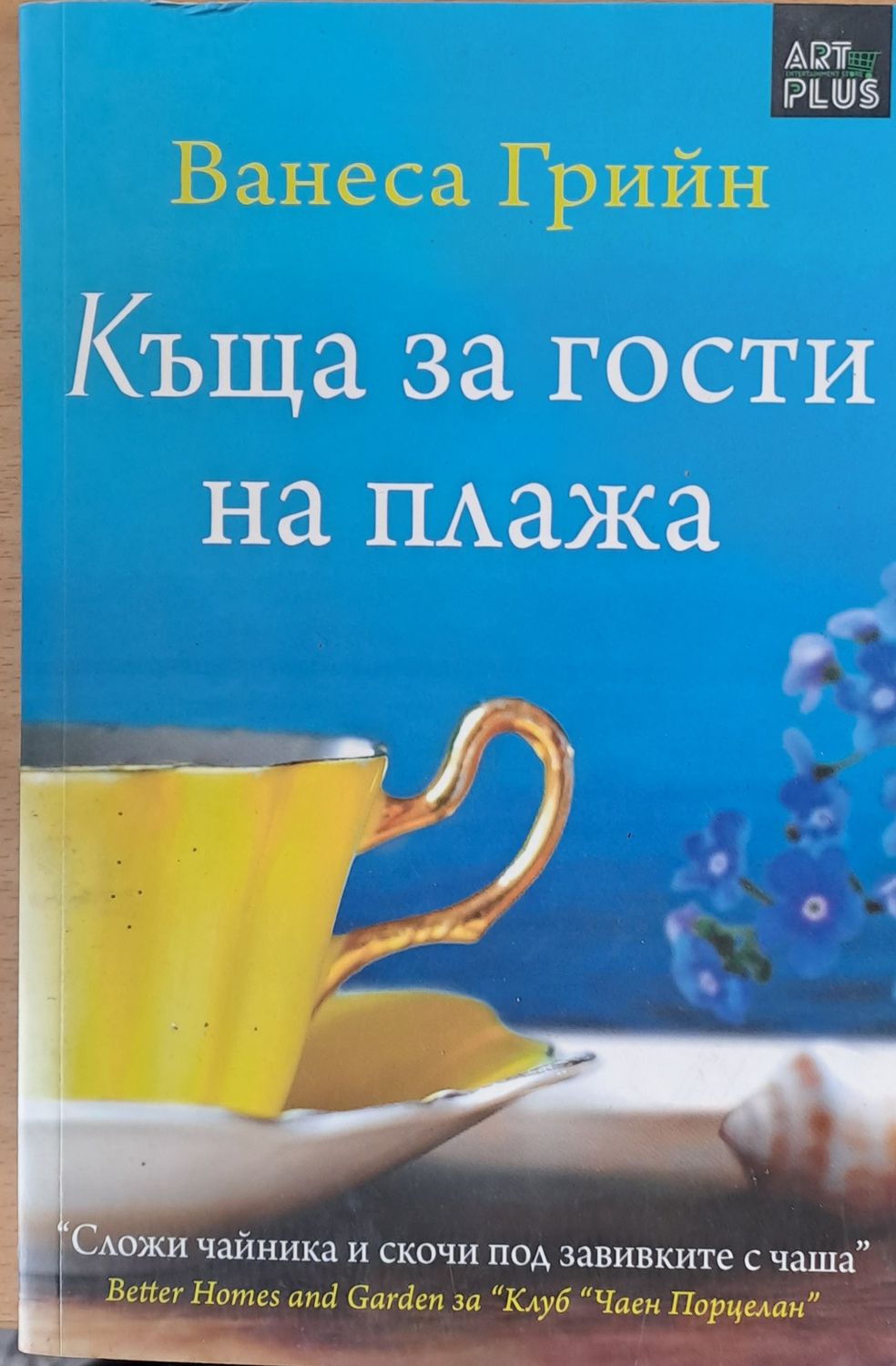 Къща за гости на плажа