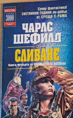 Сливане
