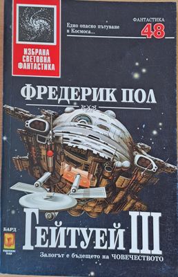Гейтуей ІІІ