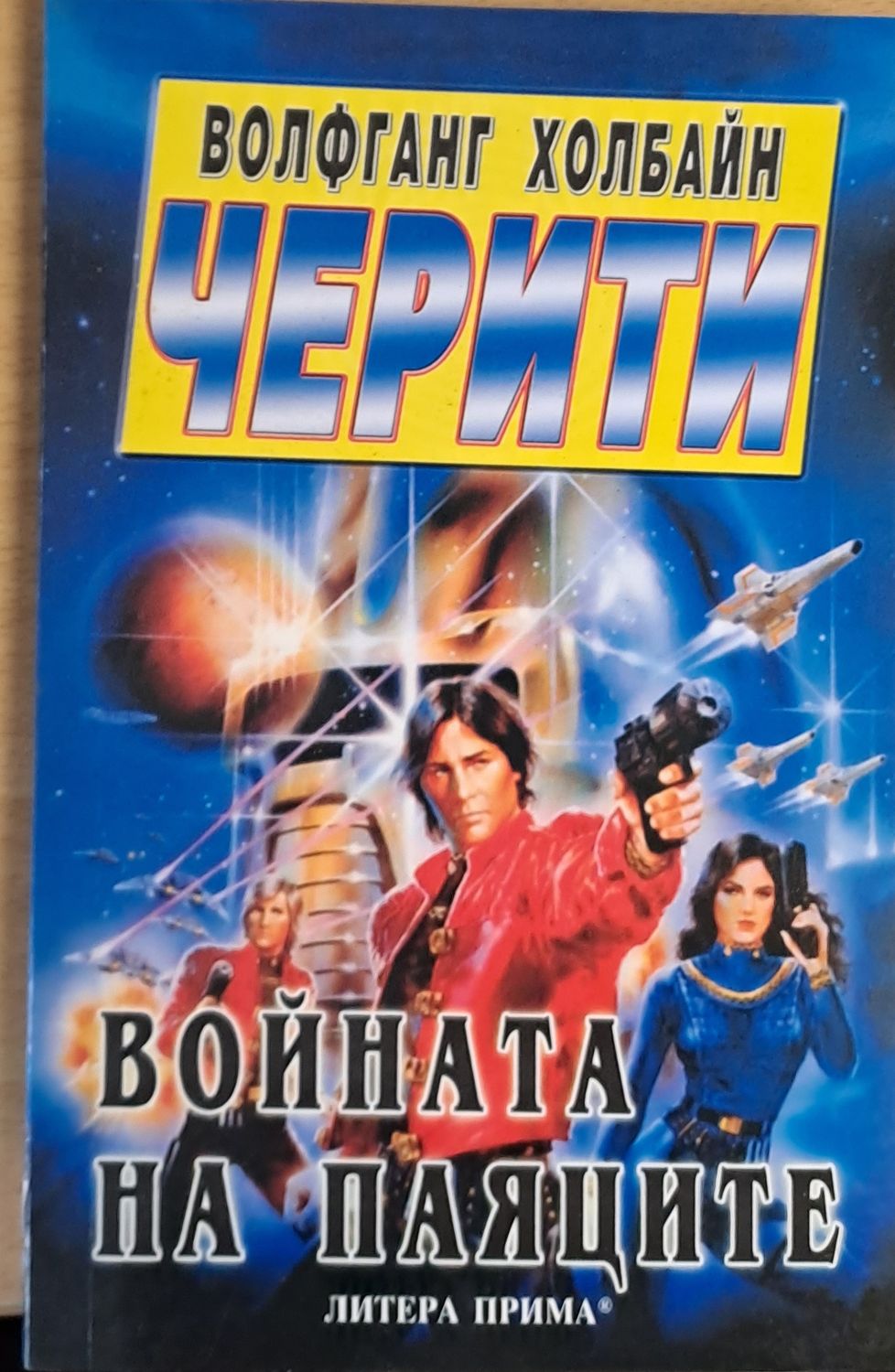 Войната на паяците