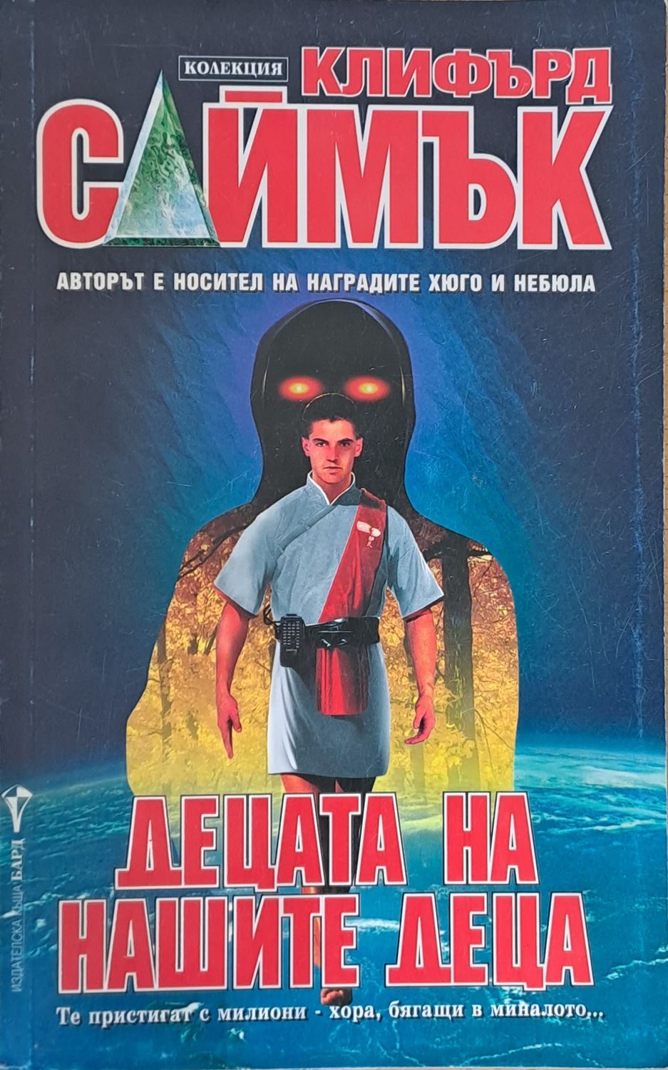 Децата на нашите деца