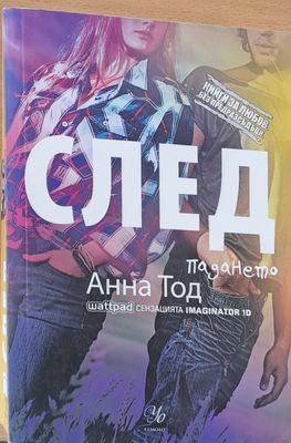 След падането